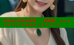 海角社区验证码速领：一键畅聊， моментальный доступ