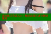 海角社区登录入口：畅享高效互动与便捷服务