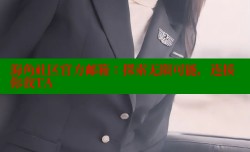 海角社区官方邮箱：探索无限可能，连接你我TA