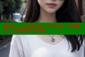 海角社区：实时互动，分享生活，结识同好，无限精彩等你体验