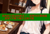 海角社区验证码难求？一招解决注册难题，速领VIP账号畅享无限可能