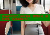 海角社区2022：回家地址，情感互动，随时随地，找到温暖的Ta