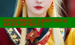海角社区登陆异常？速来体验全新升级，畅享私密互动与精彩分享