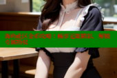 海角社区金币攻略：畅享无限精彩，解锁专属特权