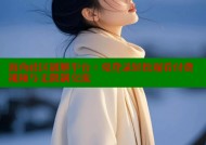 海角社区破解平台：免登录轻松观看付费视频与无限制交流