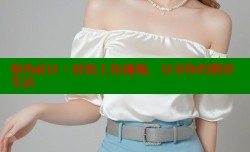 海角社区：轻松上传视频，分享你的精彩生活