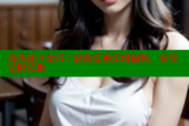 海角社区金币：轻松兑换实用福利，享受无限乐趣