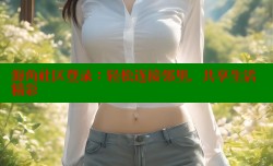 海角社区登录：轻松连接邻里，共享生活精彩