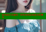 海角社区真能约：轻松找到志同道合的朋友