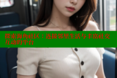 探索海角社区：连接邻里生活与丰富社交互动的平台