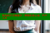 海角社区音频速存：解锁私密心动，声声入耳