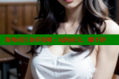 海角社区金币攻略：玩转社交，赚不停
