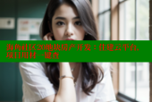 海角社区20地块房产开发：住建云平台，项目用材一键查