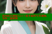 海角社区神秘入口？超多福利写真视频，等你一键解锁
