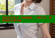 海角社区私享：同城邂逅，兴趣交友，解锁我的无限可能