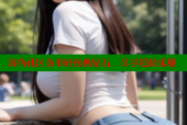 海角社区金币轻松换钻石，尽享超值乐趣